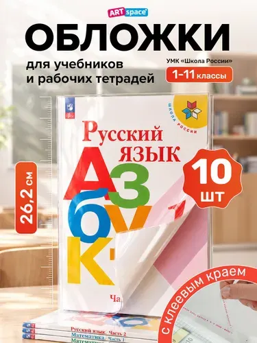 Обложки для учебников Школа России, Петерсон 10 штук