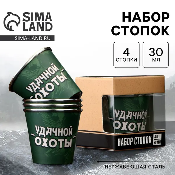 Подарочный набор стопок "Удачной охоты", 4 шт х 30 мл