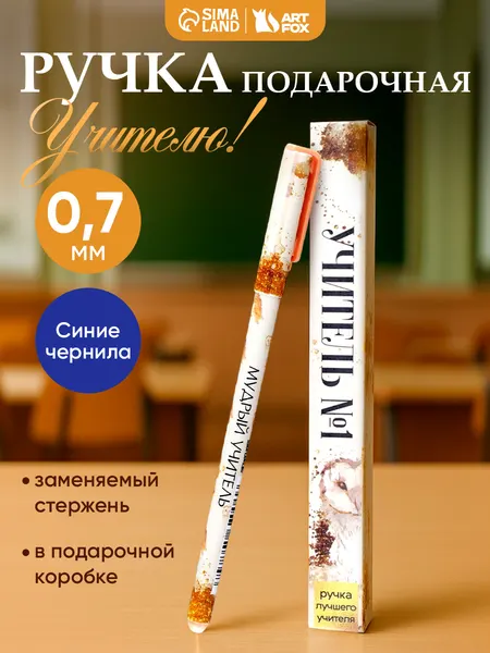 Ручка шариковая подарочная, синяя паста