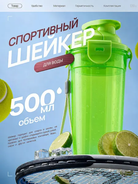Шейкер для протеина, спортивный, 500 мл, с ситом