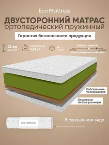 Ортопедический беспружинный матрас 95х195 Eco Mattress 21V Sk, с кокосом, ппу, разная жесткость сторон, в рулоне