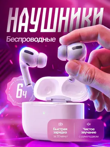 Наушники беспроводные / беспроводные наушники / наушники
