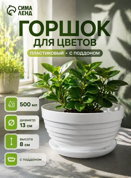 Горшок для цветов с поддоном 0,5 л