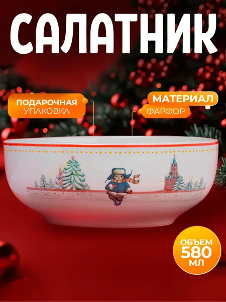 Тарелка глубокая, 580 мл, новогодняя, Доляна
