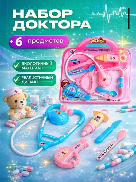 Набор доктора детский "Медсестра" / Игровой набор доктора