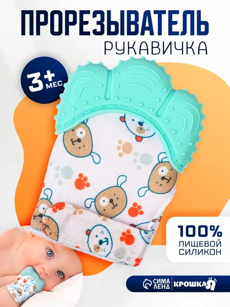 Грызунок прорезыватель для зубов детский