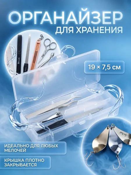 Органайзер для хранения, с вложением,прозрачный