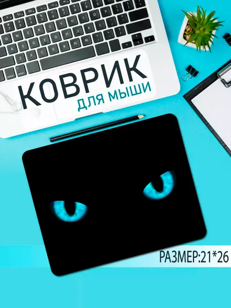 ArteNuevo Коврик для мышки 21X26 см