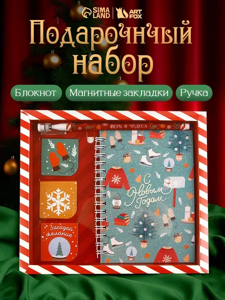 Подарочный набор новогодний/ новый год подарки