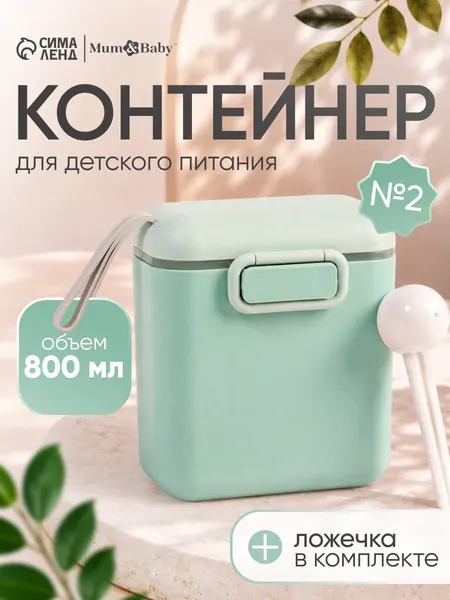 Контейнер для детского питания 800 мл, бирюзовый