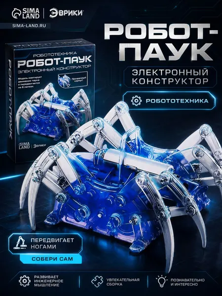 Электронный конструктор, "Робот-паук", конструктор электронный