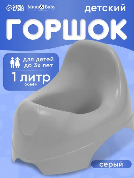 Горшок детский / Горшок детский для мальчика, для девочки, цвет серый