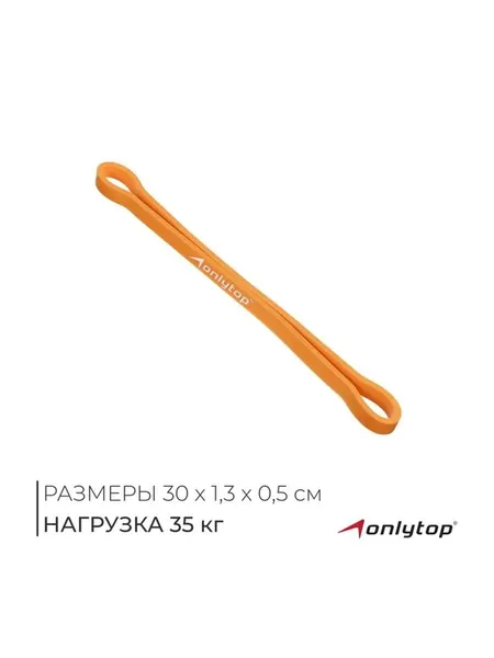 Резинка для фитнеса, нагрузка 35 кг