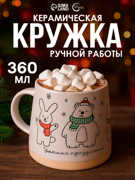 Кружка новогодняя для чая, 360 мл, керамическая