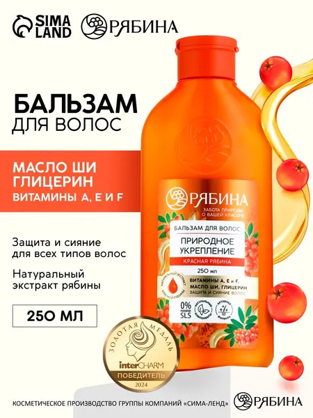 Бальзам для волос, бальзам для волос женский, 250 мл