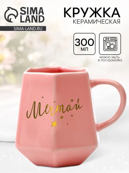 Кружка керамическая "Мечтай", 300 мл, цвет розовый