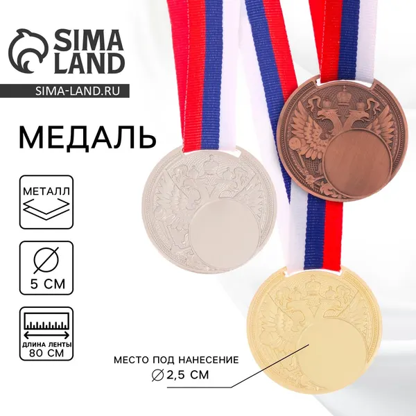 Медаль спортивная золотая
