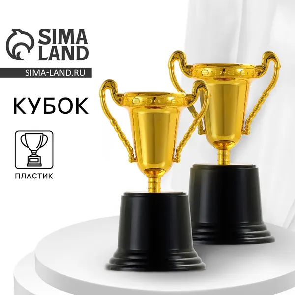 Золотой кубок спортивный