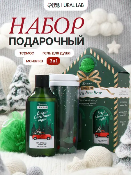 Подарочный набор, подарок на новый год