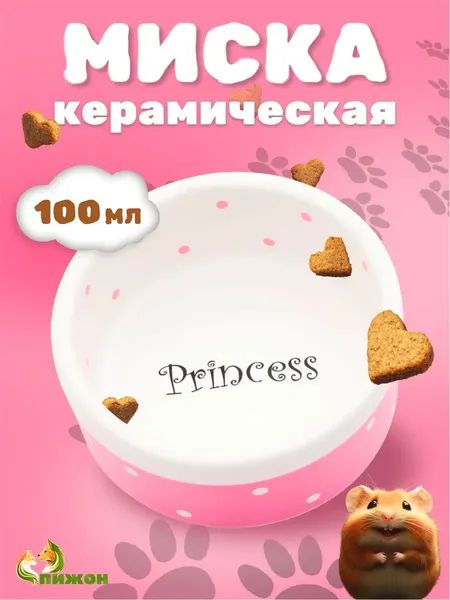 Миска керамическая 100 мл для грызунов, розовая