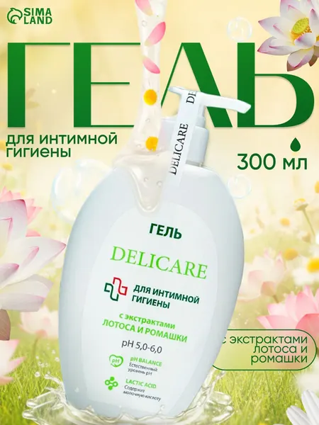 Гель для интимной гигиены женский, 300 мл