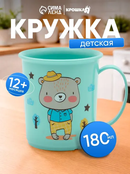Кружка детская / детская посуда / 180 мл., с декором