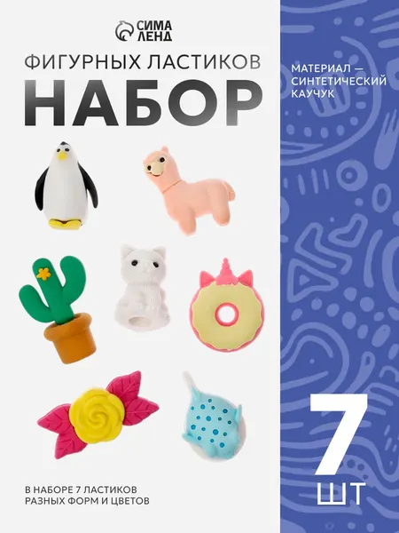 Набор фигурных ластиков 7 штук