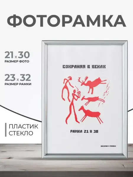 Нет бренда Рамка для фото, А4, 21x30 см, пластик, серебристая