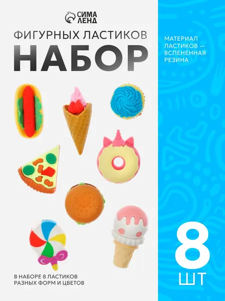 Набор фигурных ластиков 8 штук
