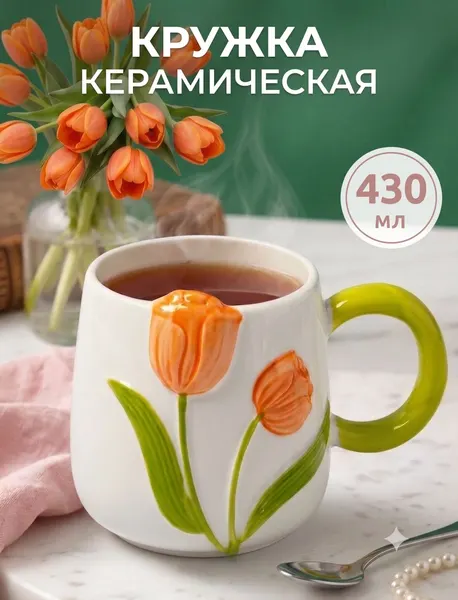 Кружка Тюльпан , 430 мл, оранжевый цветок, керамическая, белая