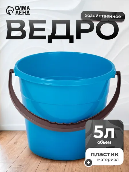 Ведро хозяйственное, 5 л, пластик, голубое