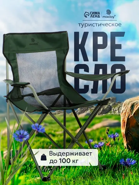 Кресло складное с подстаканником до 100 кг, цвет зелёный