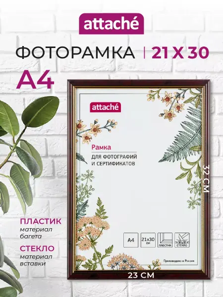 Attache Рамка для фото, А4, 21x30 см, пластик, красное дерево
