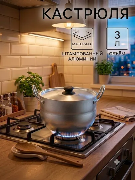 Кастрюля с крышкой, 3 л, цвет хромированный