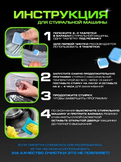 Стиральный порошок, антисептик и плесень