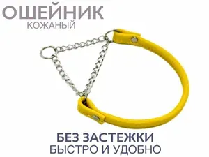 Ошейник круглый полуудавка жёлтый 22
