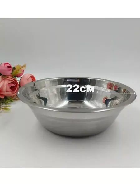 Миска 22см, нержавеющая сталь
