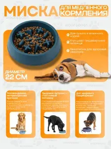 Миска медленного кормления для собак, цвет, 22 см