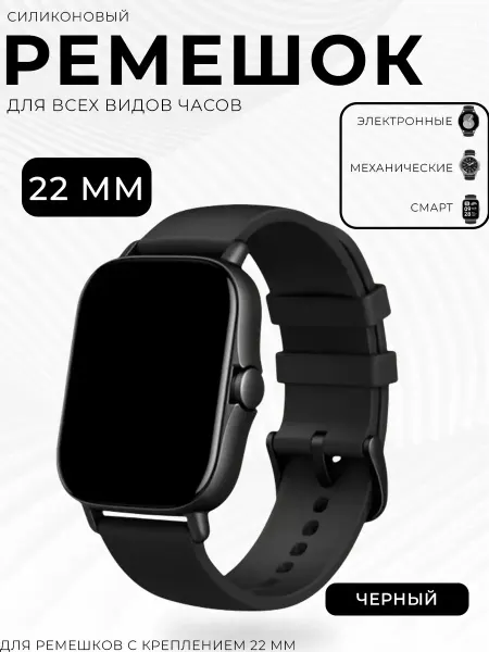 Силиконовый Ремешок на умные часы 22 мм