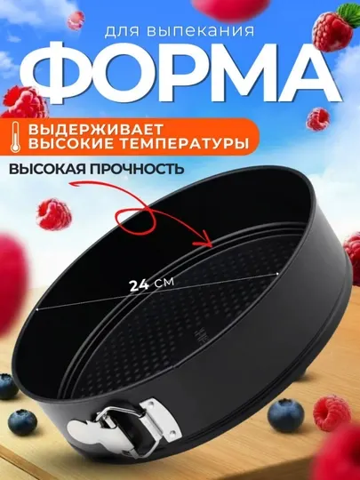 Форма для выпечки, для тортов и выпечки, форма для аэрогриля, 22 см диаметр