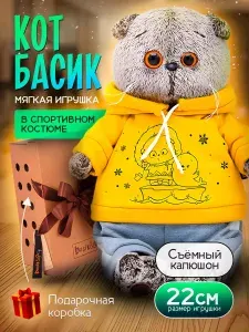Кот Басик в спортивном костюме 22 см / Мягкая игрушка в подарок для девочки и мальчика