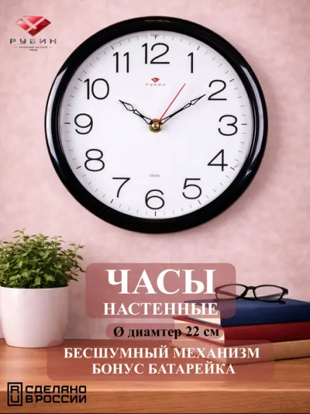 Часы настенные бесшумные круглые, диаметр 22 см, батарейка в подарок
