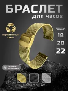 Браслет ремешок для часов металлический сетка 22 мм ( ЖЕЛТОЕ ЗОЛОТО ) миланская петля