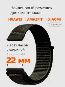 Ремешок для смарт часов 22 мм нейлоновый тканевый браслет