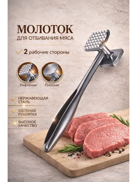 Нет бренда Молоток для отбивания мясо, кухонный, металлический, 22 см