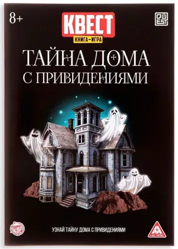 Развивающая квест-книга игра "Тайна дома с привидениями", задания на внимание и логические головоломки, 22 страницы