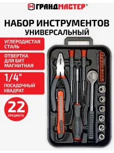 Набор инструментов для дома профессиональный универсальный 22 предмета, подарочный набор мужчине для ремонта в пластиковом кейсе, Грандмастер