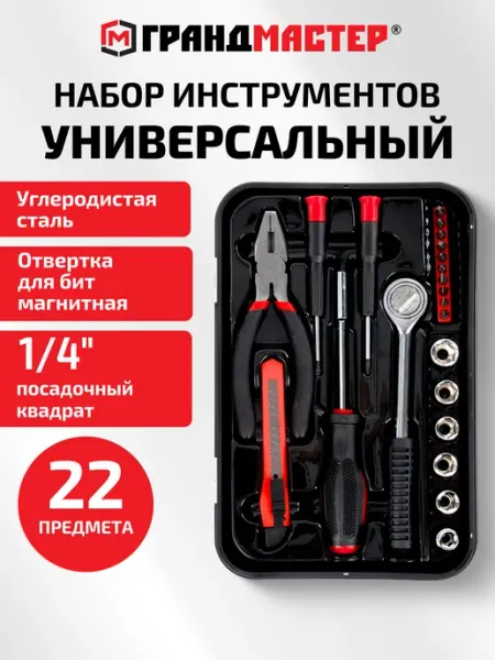 Грандмастер Набор инструментов для дома профессиональный 22 предмета