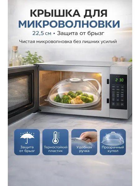 Сирень интенсив Крышка для СВЧ микроволновки 22 см с ручкой