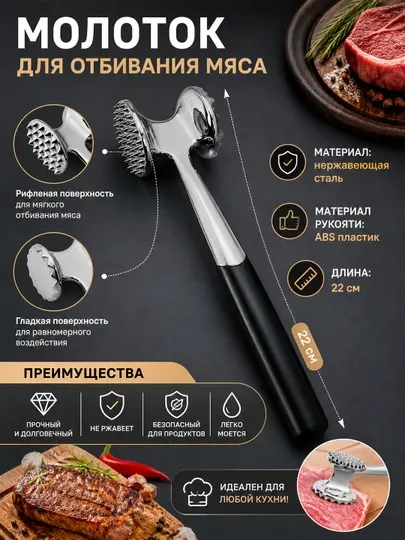 Молоток для отбивания мяса из нержавеющей стали, 22 см, кухонный тендерайзер